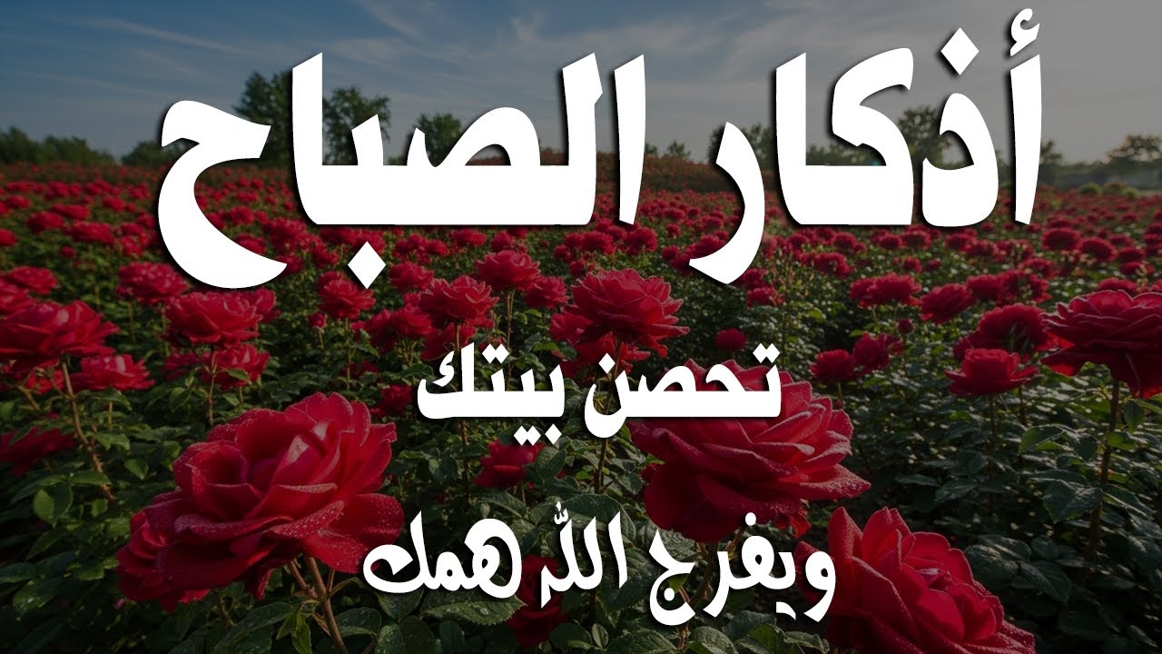 اذكار الصباح بصوت يريح قلبك راحه نفسيه💚حصن نفسك وبيتك من الشيطان علاء عقل Morning adhkar