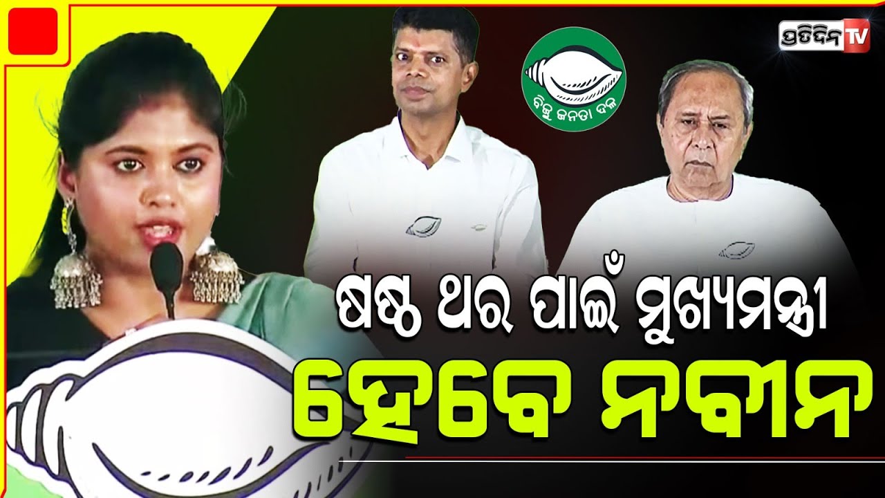 ଝିଅ ପିଲାଙ୍କୁ ମିଳିବ ୧୪୦୦୦ ଟଙ୍କା ଛାତ୍ରବୃତ୍ତି । Raghunathpali Assembly constituency