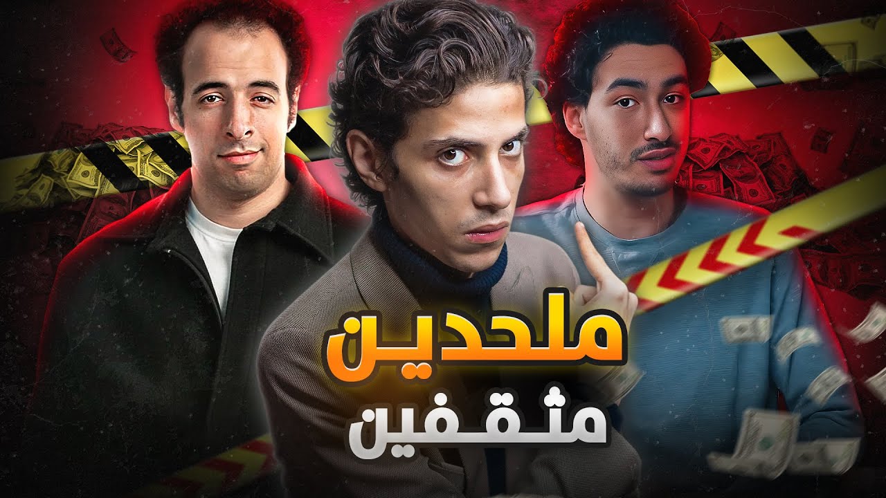 فيلم قصير || مين الممول الحقيقي !! || ظاهره تجار الدين