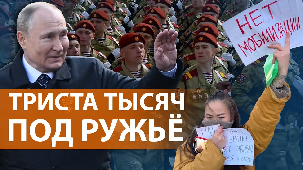 Объявят ли мобилизацию после выборов президента. За родину за Путина. Путинская мобилизация. Антивоенные митинги в России.