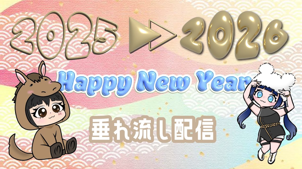 ちょっとだけ垂れ流し📺