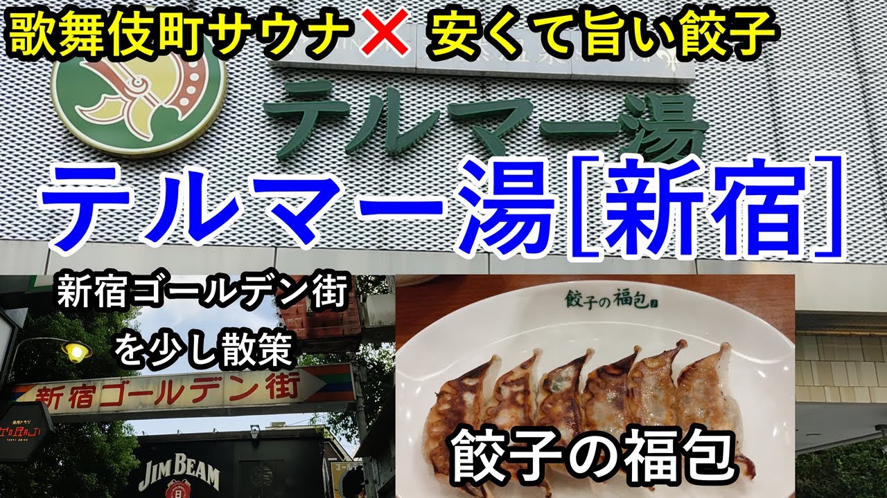 アダム イブ 六本木 タトゥーok 読書ok な自由サウナ 六本木アジアメ飯も楽しむ休日サウナ ライフ Youtube