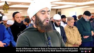 Surah Rahman Full | Khalaf an Hamzah | Beautiful & Soft Recitation 2025 | سورة الرحمن خلف عن حمزة