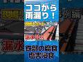 塩害浸食気を付けて★現場リポート弱点事例