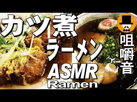 [ASMR Eating Sounds 咀嚼音 飯テロ 外食 動画]豚カツ煮定食とラーメンを大衆食堂で食べるオッサンJapan