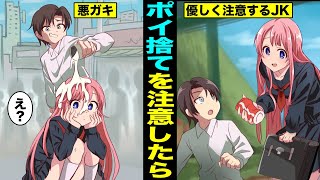 【漫画】ポイ捨てを注意してきた美人JKにムカついて頭の上からシ○○クをかけた悪ガキの末路・・・