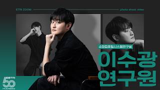 Etri Zoom Etri는 내가 가장 하고 싶은 일을 할 수 있는 곳