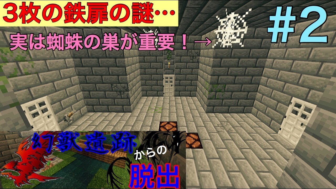 最高のマインクラフト 上マイクラ 蜘蛛の巣 脱出