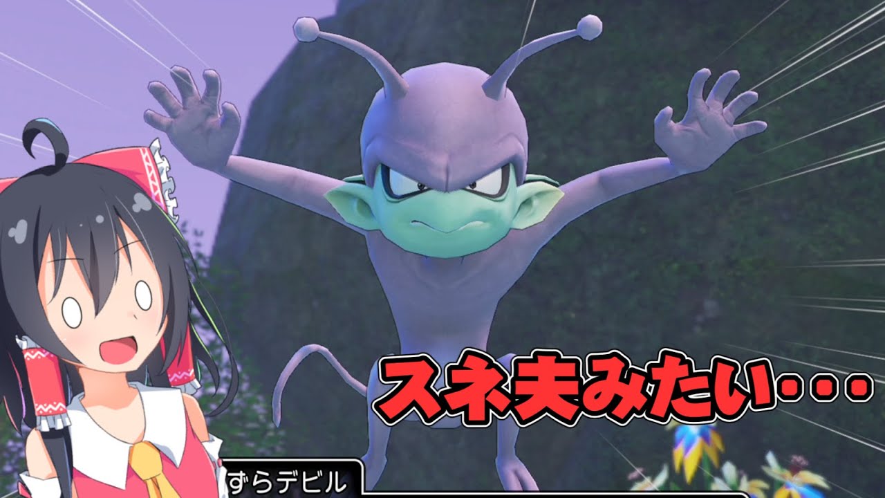 A mischievous devil just like Suneo! My first Dragon Quest XI live
