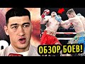 ЛОМА Очень Опасен–БИВОЛ vs БЕТЕРБИЕВ без WBC! Нокауты, ОБЗОР БОЕВ!