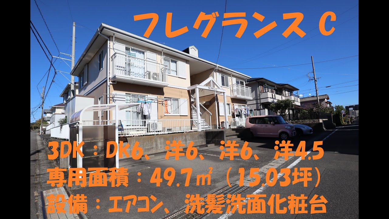 アパート　フレグランスC202号　藤枝市南新屋・3DK