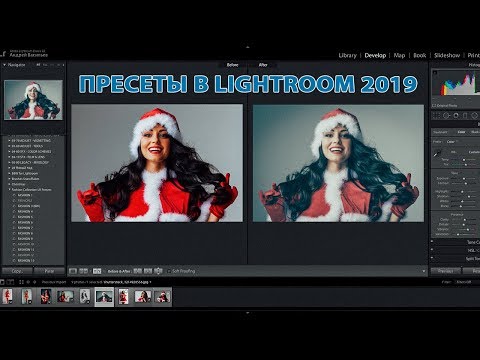 Как скачать и установить пресеты в lightroom cc 2019