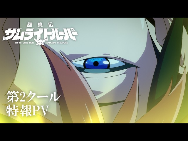第2クール特報PV