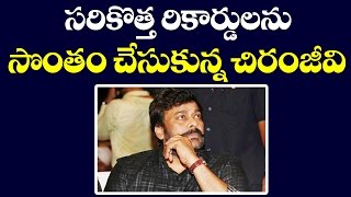 సరికొత్త రికార్డులను సొంతం చేసుకున్న చిరంజీవి || Chiranjeevi creates New Records