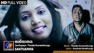 Santhapaya - Tharaka Kumarathunga Official Music Video Mentertainments