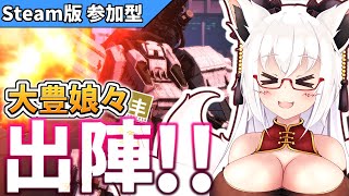【AC6】新人大豊娘々の天狐伯と申します！！【PC版 対人戦 部屋】【参加型】【Vtuber】