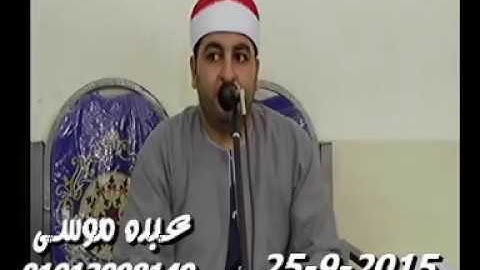 الشيخ محرم العطار سورة النور وقصار السور فى عزبة أسعد أولاد صقر شرقية 25-09-2015 تسجيلات عبده موسى