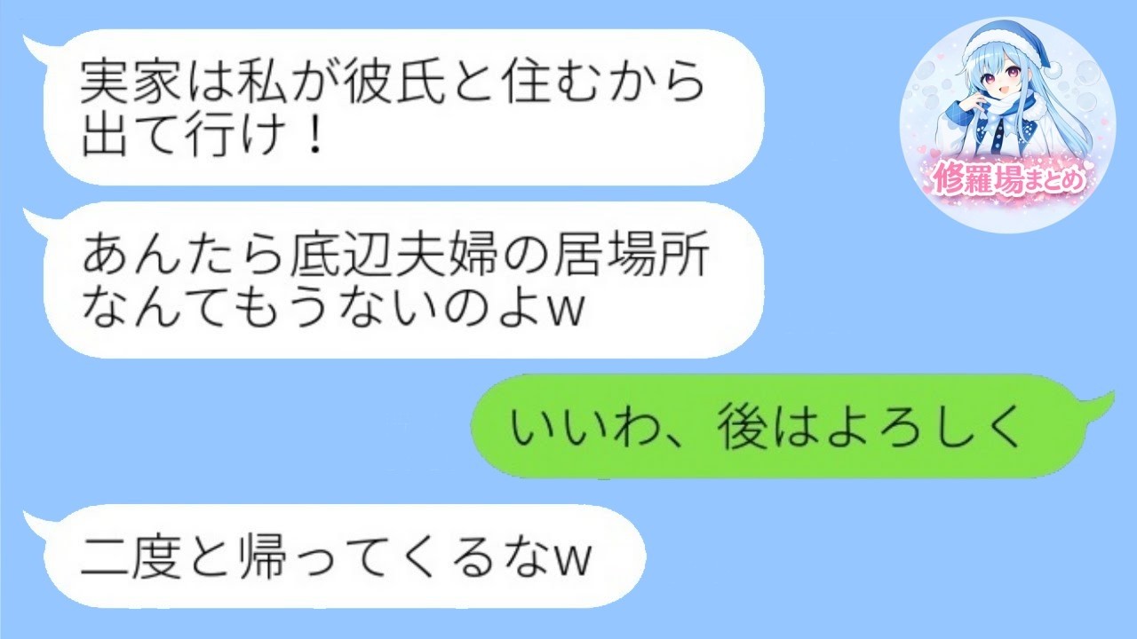 姉夫婦を邪魔者扱いして実家から追い出した妹→彼氏と同居開始。しかし1週間後、「今すぐ帰ってきて！」と大慌て。