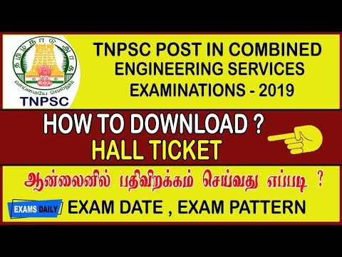 TNPSC CESE Hall Ticket 2019 || How To Download TNPSC CESE ADMITCARD || TNPSC CESE 2019