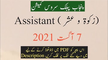 PPSC Assistant paper 7 August 2021 |   PPSC assistant paper 07-08-201|