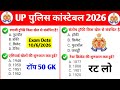 Sports gk questions 2026 | Up police gk questions 2026 | Up police constable gk questions 2026