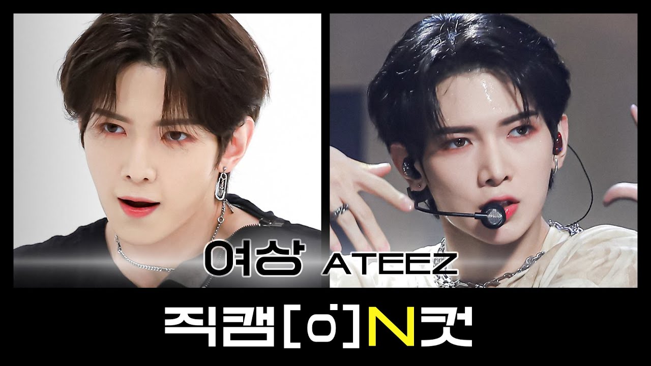 [직캠N컷] 에이티즈 여상 - 게릴라 (ATEEZ YEOSANG - Guerrilla)のサムネイル
