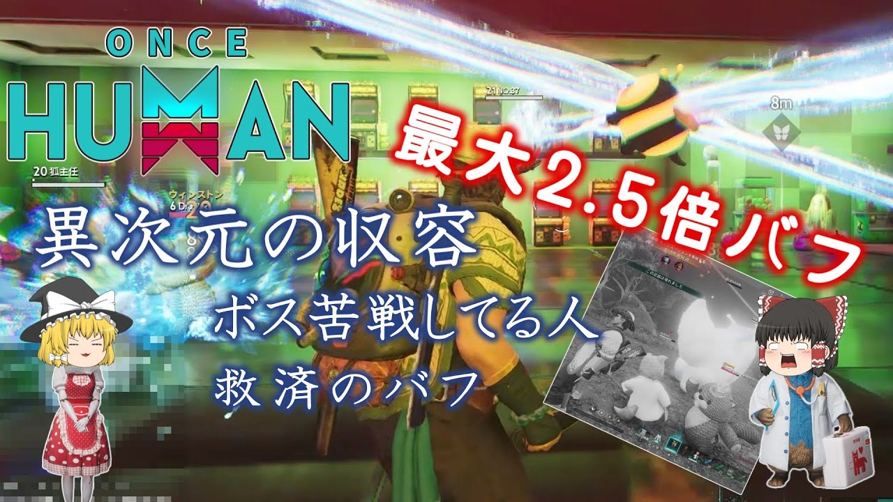 OnceHuman 【異次元の収容】主人公だってダメージ出せる！　【ゆっくり】