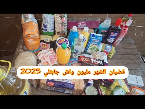قضيان شهر نوفمبر 2025 قضيان بمليون مليون واش جابتلي غير الأساسيات مع ذكر الاسعار