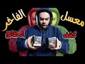 معسل الفاخر خلف الكواليس أكثر من اصدار وكيف تميز بينهم 