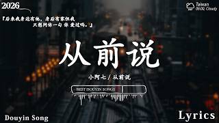 2026年3月必聽新歌 | KKBOX華語單曲排行週榜 🎧 从前说, 我的歌声里, 看著我的眼睛說,我走後, 你不會懂, 字字句句, LBI 利比, 海嶼你, 慢冷