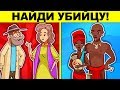 ГОЛОВОЛОМКИ С ПОДВОХОМ, КОТОРЫЕ РЕШИТ ТОЛЬКО ДЕТЕКТИВ!