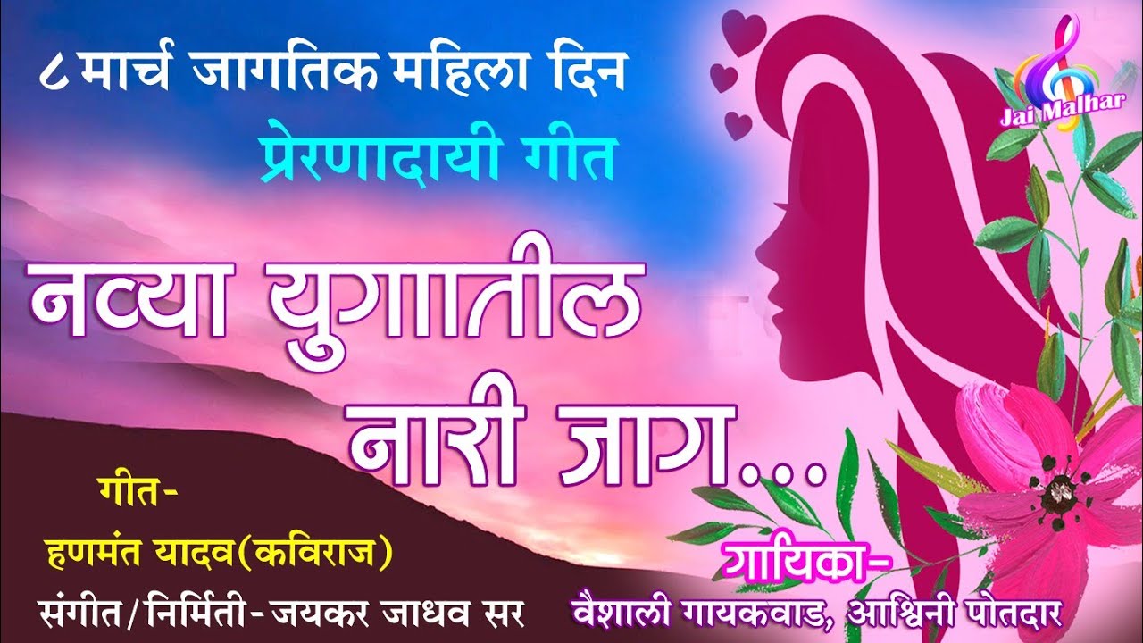 Mahila din Song March 8  Womens Day 2024 Inspirational song Official Song