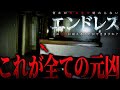 エンドレス予告　廃診療所に潜むものの正体とは⁈