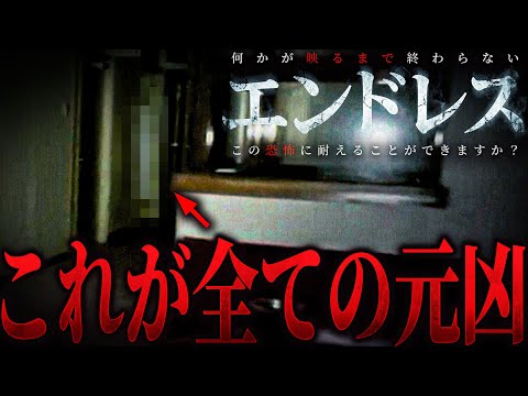 エンドレス予告 廃診療所に潜むものの正体とは⁈