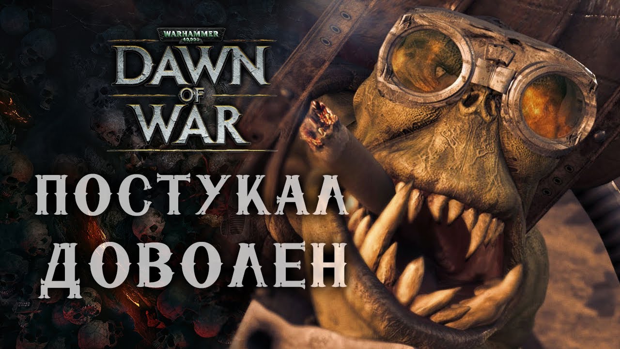 Орк РАЗМАЗАЛ троих одновременно!! ► Dawn of War - Soulstorm