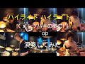 The Peggies ハイライト ハイライト 歌詞 動画視聴 歌ネット The Peggies ハイライト ハイライト 歌詞 動画視聴 歌ネット
