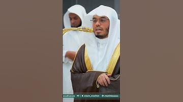 مقتطف من تلاوة غــرّيد الحرم أ.د. : #ياسر_الدوسري | صلاة العشاء 20 ذو الحجة 1446هـ ۞ من سورة المعارج