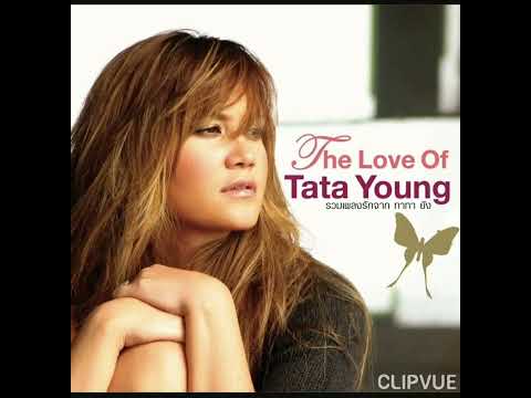 19.   พรุ่งนี้... ไม่สาย   -   อมิตา ทาทา ยัง  AMITA TATA YOUNG   ALBUM  THE LOVE OF TATA YOUNG