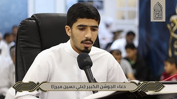 دعاء الجوشن الكبير(فقرة51-75) | القارئ علي حسين ميرزا |مسجد أمير محمد-قرية عالي 13-4-2023