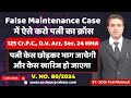 Maintenance case   cross    case      how to cross wife in 125 crpc