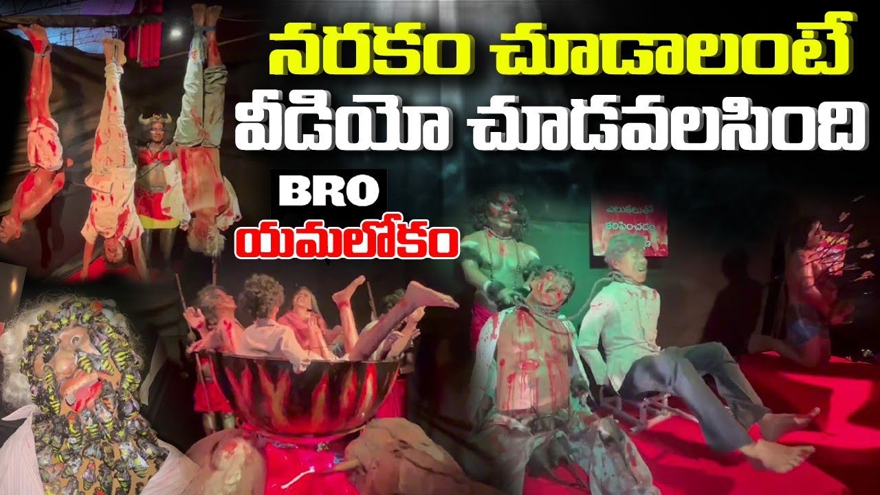 Bro yamalokam | Chitragupta | Yamudu | Public Opinion | Bharat Local News