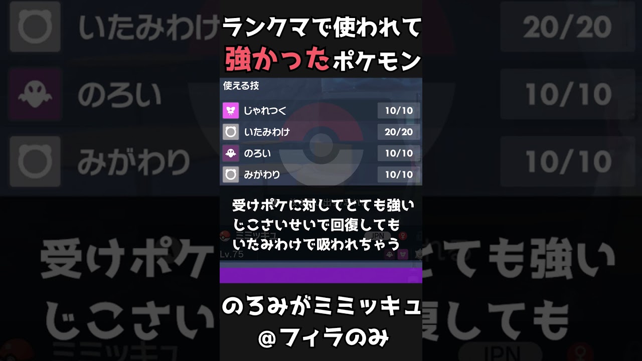 えっ ミミッキュ に キョジオーン が負けたんだが ポケモンsv Shorts Youtube