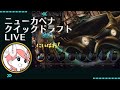 【MTGアリーナ】ニューカペナ クイックドラフトLIVE