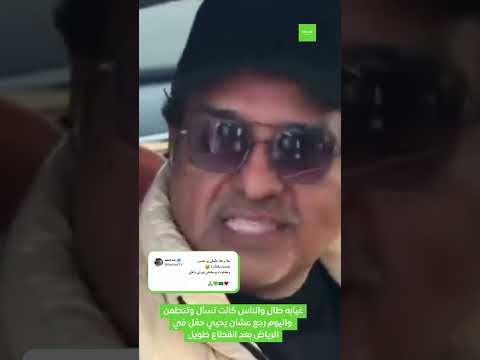 أخير ا راشد الماجد رجع