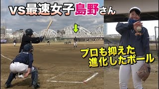 ボーイズ最速女子がフォーム修正で進化！ブルペン投球＆ガチ対決