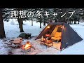 【ソロキャンプ】これが理想的な冬キャンプになります。雪中キャンプでも快適に過ごす。【暖房器具ありあり】【CAMVIL】【秋田県】