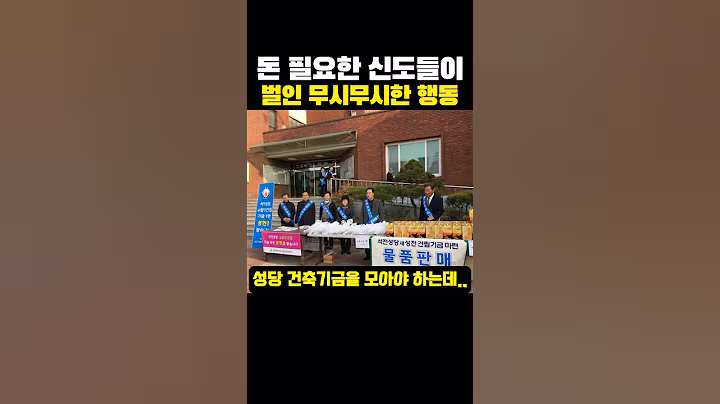 돈이 필요했던 신도들이 벌인 ‘무시무시한’ 행동?ㅋㅋㅋ