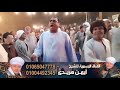 الشيخ أيمن هريدي تخاطبنى بالليل اعرف رمزها من حفل الشيخ ابوالقرون انتاج يوسف
