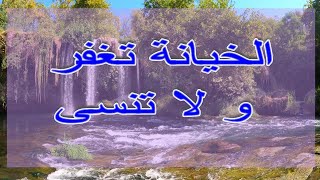 عن الخيانة قالوووووا- للعقول الراقية - حكم راقية