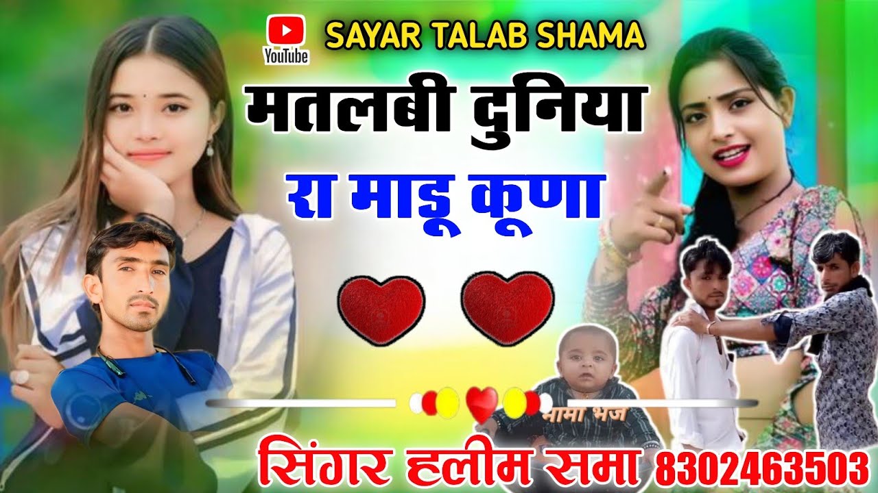 Matlabi duniya ra madu niyu song singer Haleem shama 